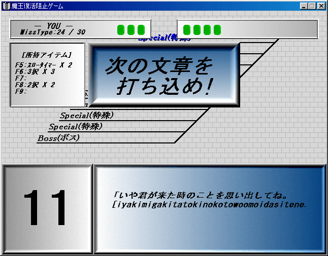 魔王復活阻止ゲーム