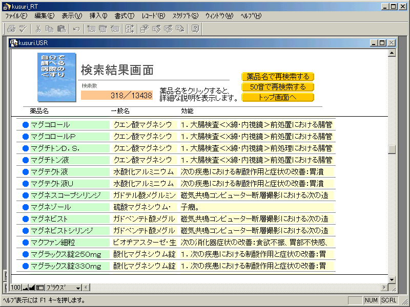 お薬データバンク for Win