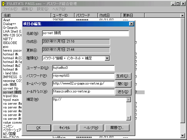 パスワード総合管理