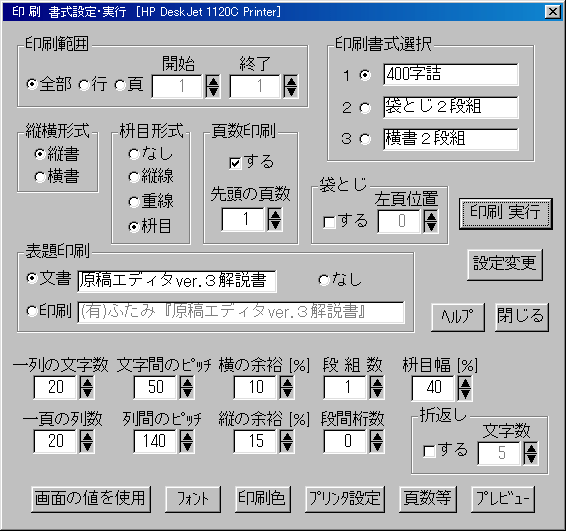 原稿エディタ