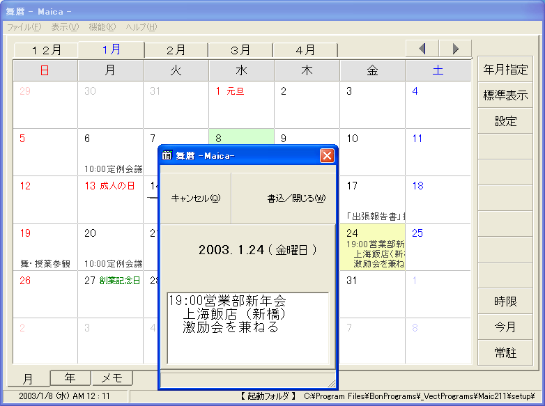 舞暦 -Maica-