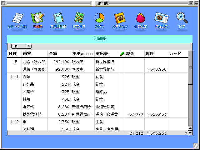 MAC DE 家計簿 2003