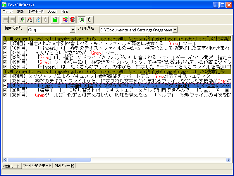 テキストファイルワークス