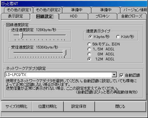 びっと君NT