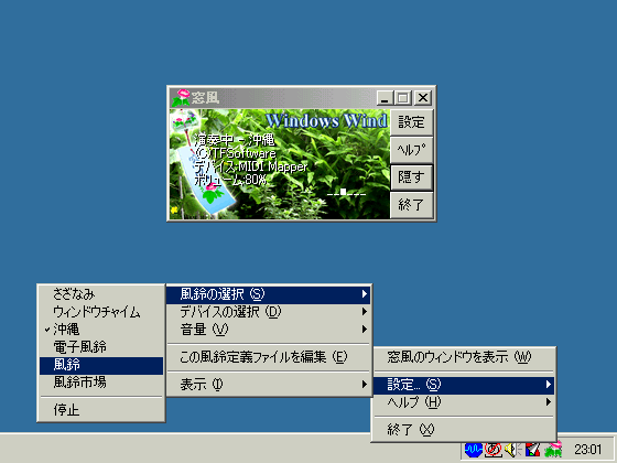 WindowsWind～窓風～