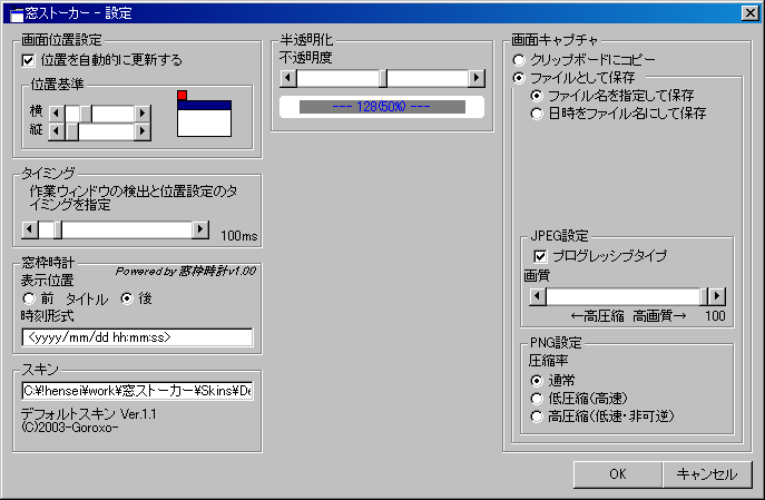 窓ストーカー