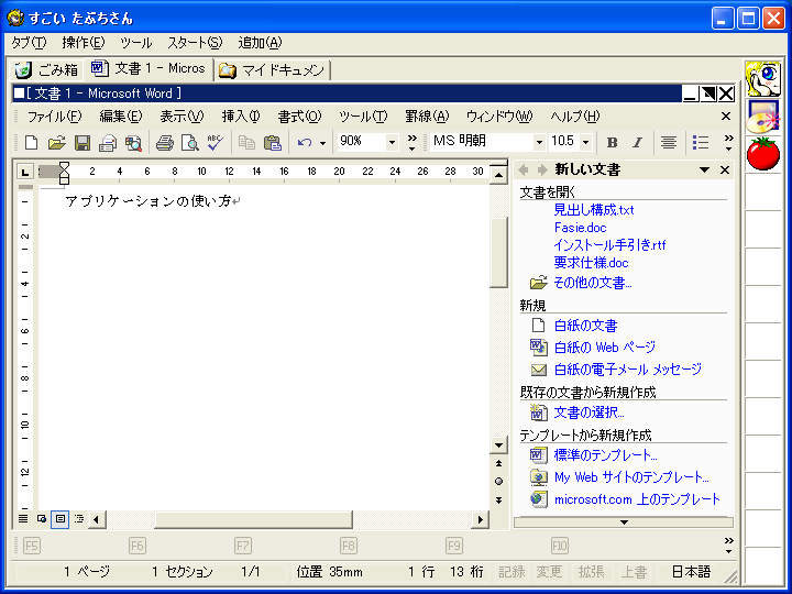 すごい たぶちさん