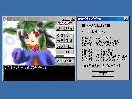 花美人