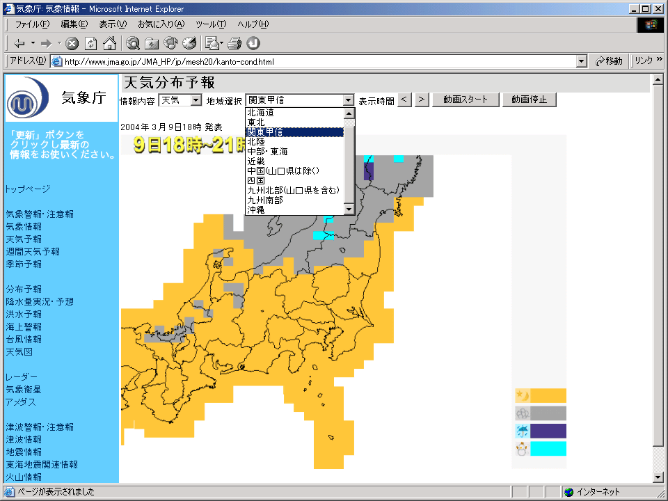 お天気監視