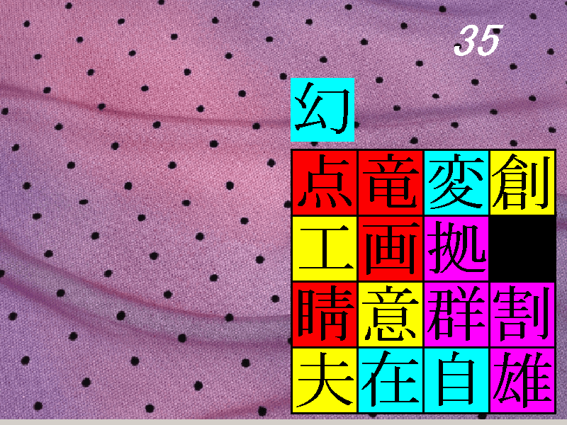 よじぱずるセーバー