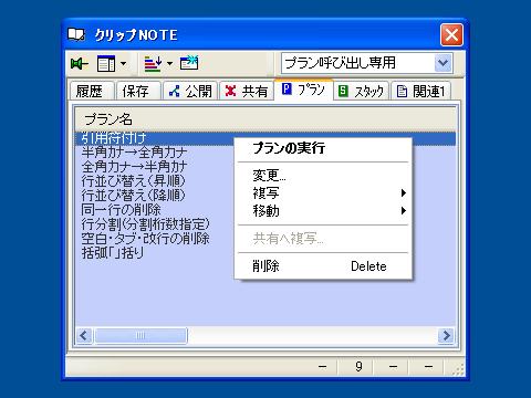 クリップNOTE-Pro