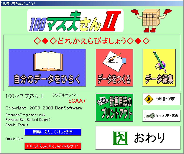 100マス夫さんII