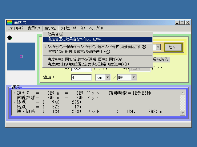 道のり君