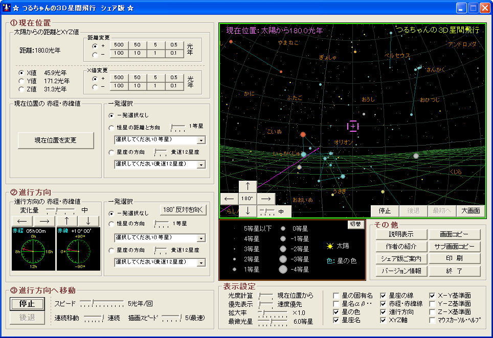 つるちゃんの3D星間飛行