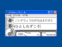 打ち込みっ!百人一首
