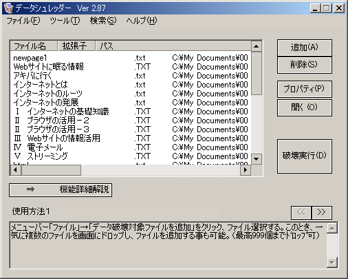データシュレッダー
