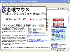 老眼マウス