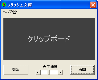 フラッシュ文庫