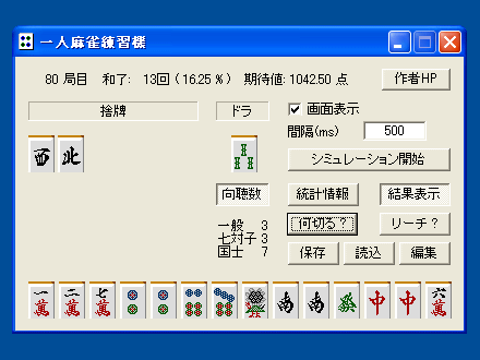 一人麻雀練習機