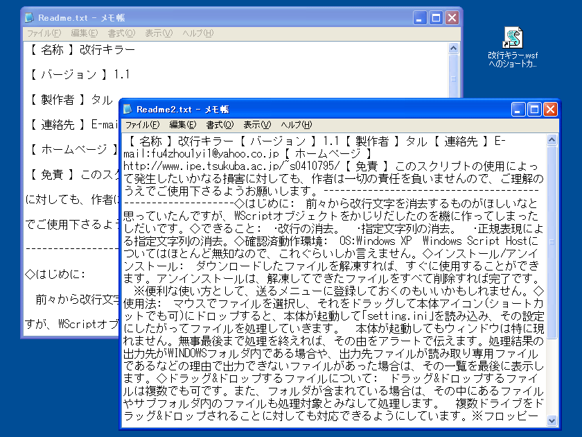 改行キラー