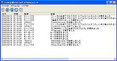 シッカリ記録アクセスログ