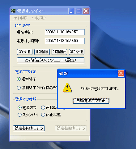 電源オフタイマー