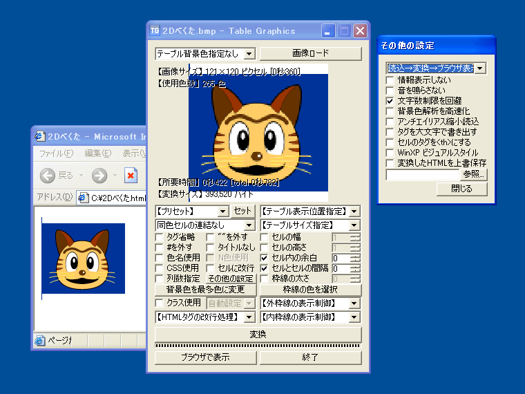テーブルグラフィックス Plus!