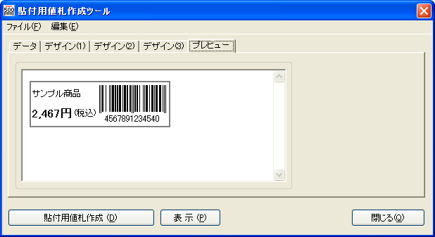 はいぱー値札作成