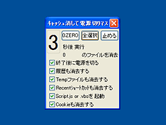 キャッシュを消して電源切りマス