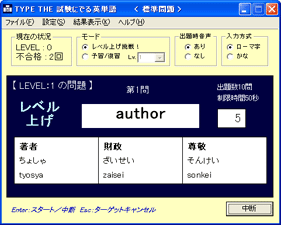 TYPE THE 試験に出る英単語