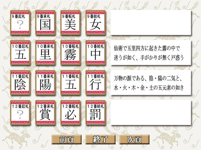漢国志 ～漢字の三国志～