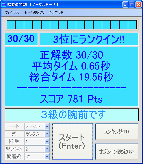 暗算の特訓