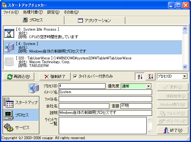 スタートアップチェッカー