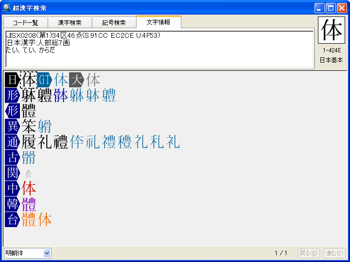 超漢字検索