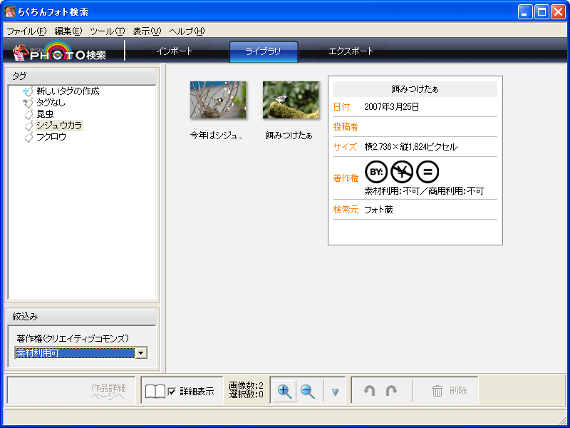 らくちんフォト検索