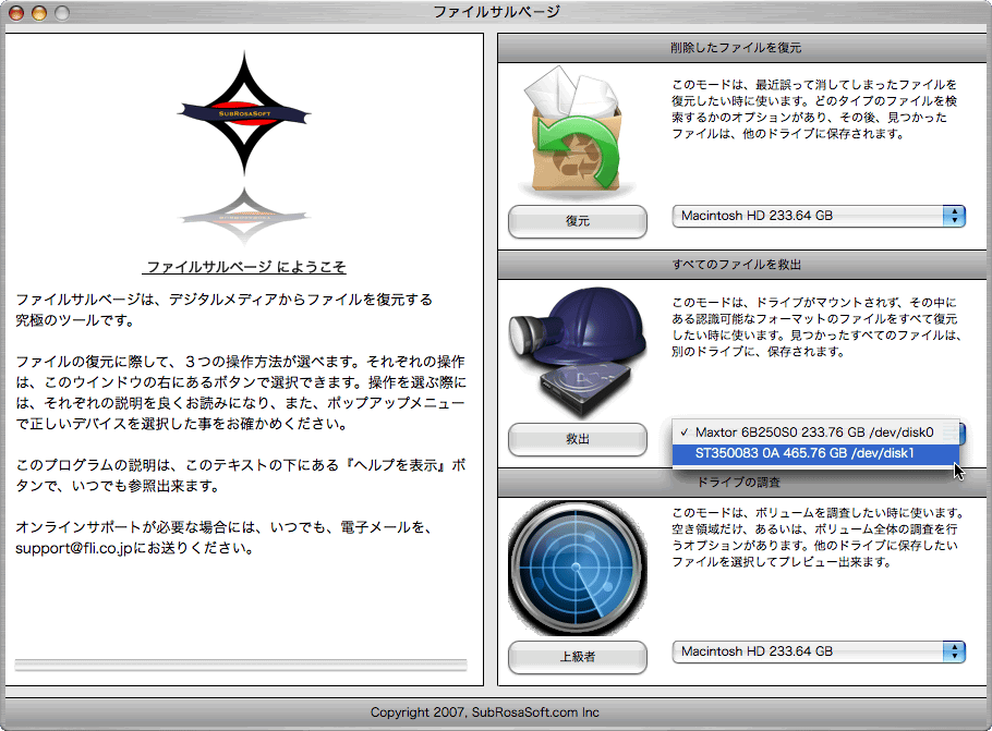 ファイルサルベージ 6