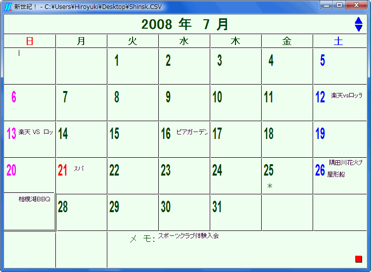 新世紀!