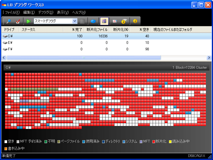 LB デフラグ ワークス3