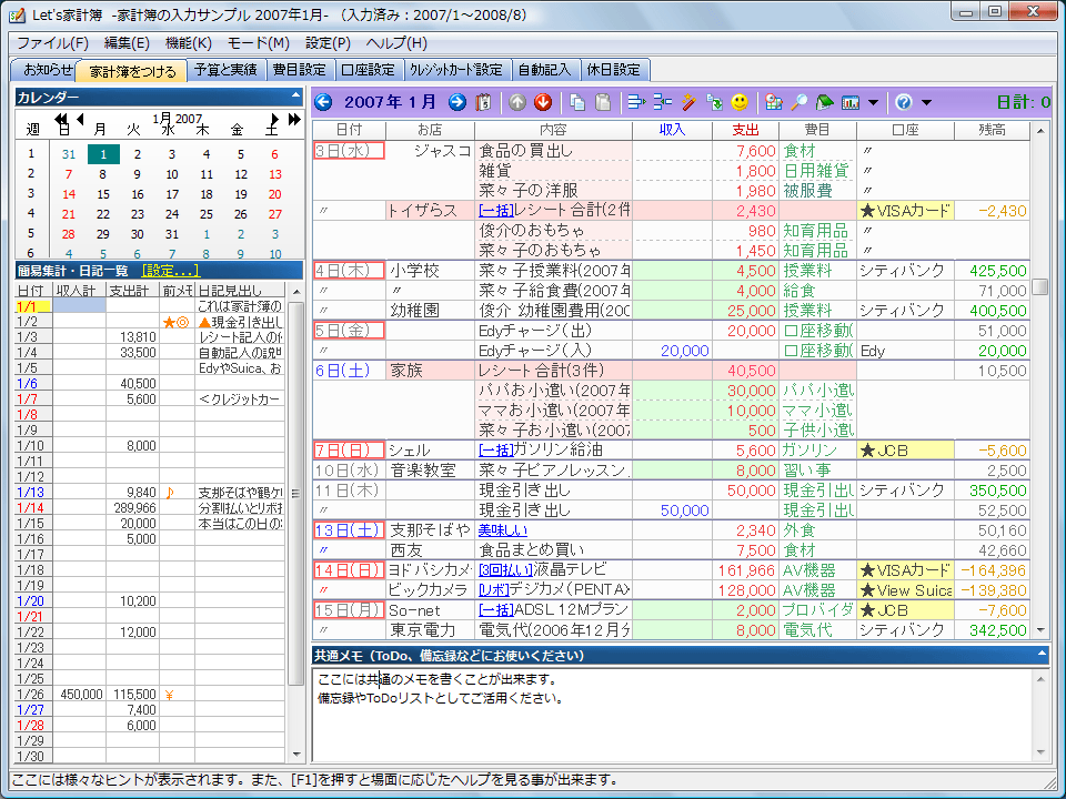 Let's家計簿