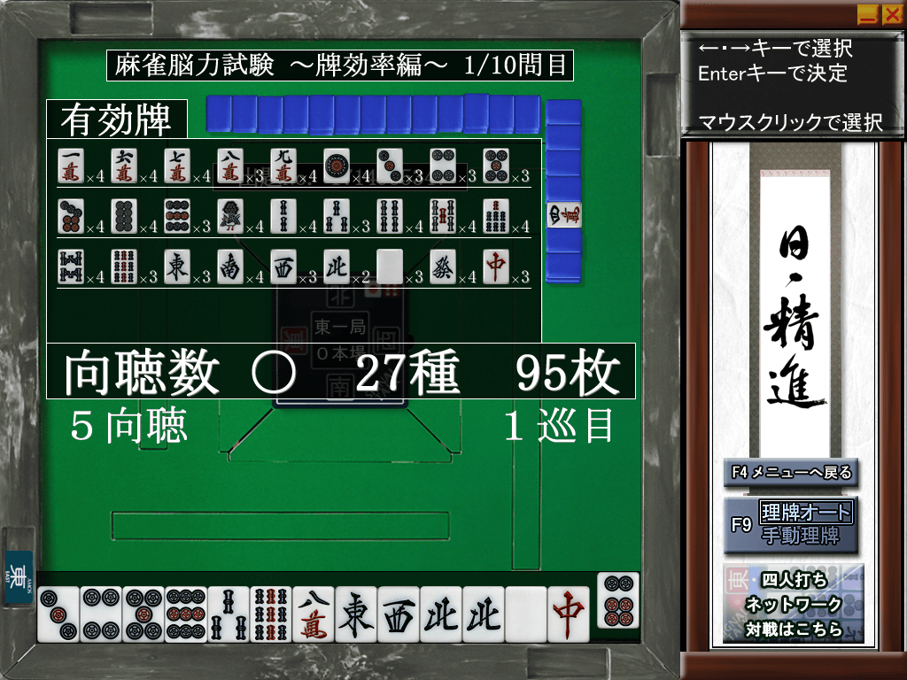 Maru-Jan 麻雀脳力塾3 牌効率編 無料版