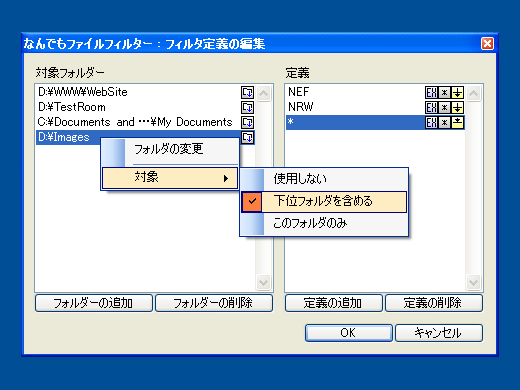 なんでもファイルフィルター