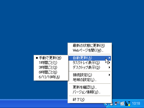 タスクトレイに天気予報