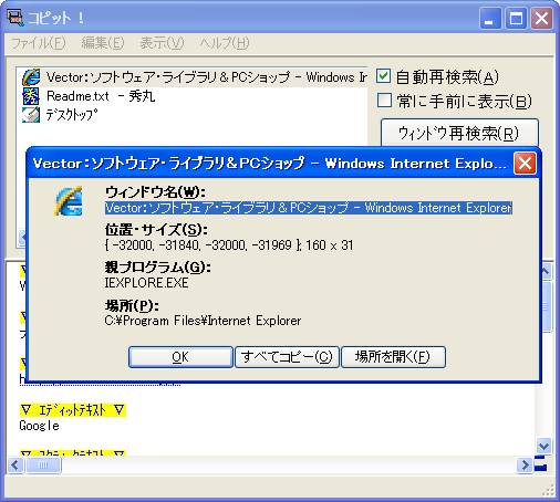 コピット！