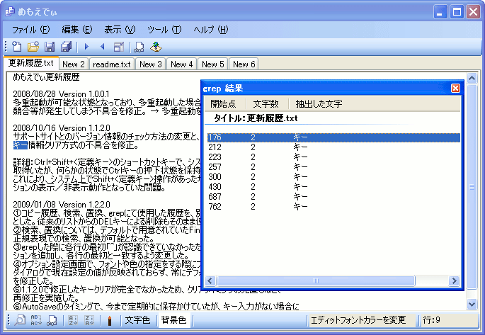 めもえでぃ