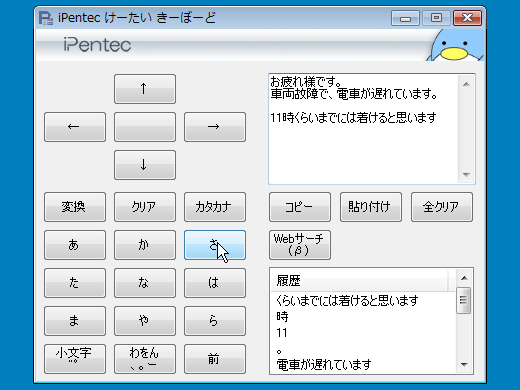 iPentec けーたいきーぼーど