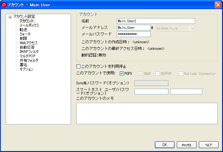 MDaemonフリー版
