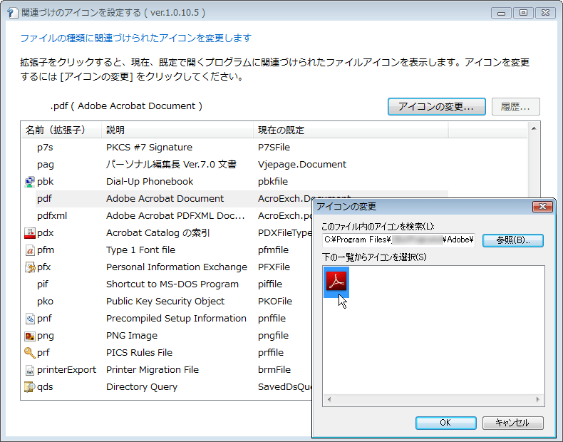 ファイルの種類に関連づけられたアイコンを変更