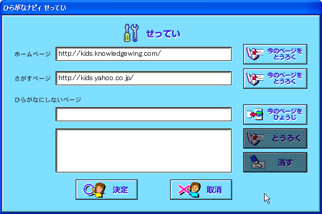 ひらがなナビィV3