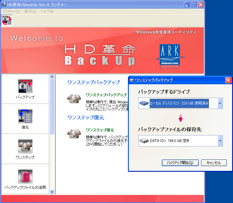 HD革命/BackUp Ver.9 Std