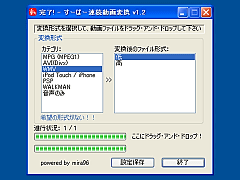 すーぱー連続動画変換